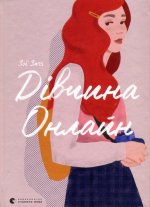 Divčyna Onlajn