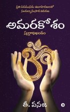 Amarakosam