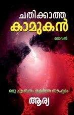 Chathikatha Kamukan (Noval) / ചതിക്കാത്ത കാമുകൻ (Ő