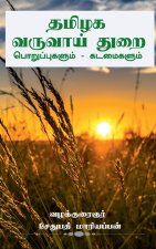 Thamilaga Varuvai thurai Kadamaigalum Poruppugalum / தமிழக வருவாய் த