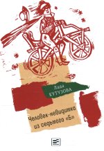 Человек-невидимка из седьмого 