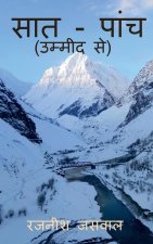 Saat-Panch / सात - पांच