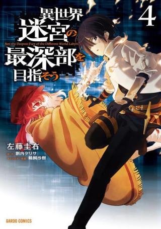 DUNGEON DIVE: Aim for the Deepest Level (Manga) Vol. 4