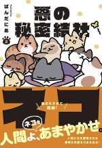Evil Secret Society of Cats Vol. 2