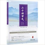 The twenty-four solar terms (Bilingue Chinois - Anglais)