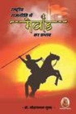 राष्ट्रीय राजनीति में मे