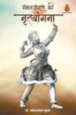 मोहनजोदरो की नृत्यांगना