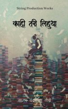 Kaahi Tarii Lihuyaa / काही तरी लिहुया