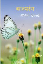 Kavyarang / काव्यरंग