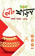 Net Phoring Naboborsho Sonkha - 2022 / নেট ফড়িং নববর্ষ সং