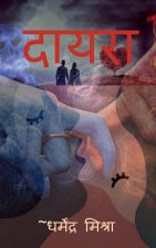 Dayra / दायरा