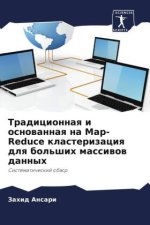 Tradicionnaq i osnowannaq na Map-Reduce klasterizaciq dlq bol'shih massiwow dannyh