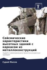 Sejsmicheskie harakteristiki wysotnyh zdanij s karkasom iz metallokonstrukcij