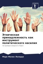 Jetnicheskaq prinadlezhnost' kak instrument politicheskogo nasiliq