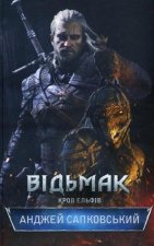 Vіd'mak. Krov El'fіv