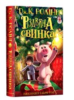 Christmas Pig