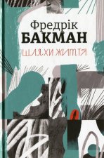 Shlyakhi zhittya