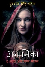 Anamika the Story of Black Magic / अनामिका द स्टोरी ऑफ़