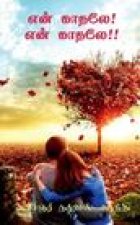 My Love Story / என் காதலே! என் காதலே!