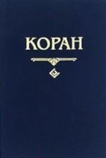 Korán - rusky