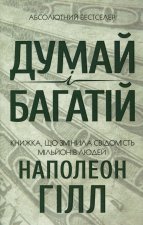 Dumaj i bahatij