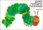 Duže holodna husenycja