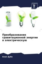 Preobrazowanie grawitacionnoj änergii w älektricheskuü