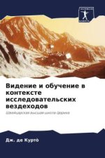 Videnie i obuchenie w kontexte issledowatel'skih wezdehodow