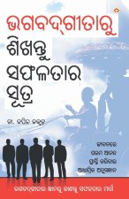 Bhagwadgeeta Se Sikhen Safalta Ke Sutra (ଭଗବଦ୍ଗୀତାରୁ ଶିଖନ