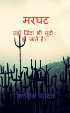 Marghat / मरघट