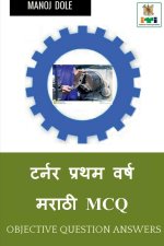 Turner First Year Marathi MCQ / टर्नर प्रथम वर्ष मर