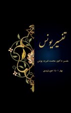 Tafsir Younos