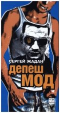 Depeche Mode, russische Ausgabe