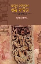 STHAPATYA ITIHASARE SAKTI SANHITAA