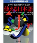 PRACTICAL JAPANESE FOR SCIENCE AND TECHNOLOGY