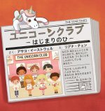 UNICORN CLUB - Yunikohn Kulabu