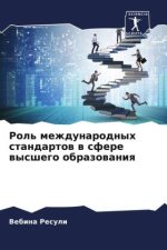 Rol' mezhdunarodnyh standartow w sfere wysshego obrazowaniq