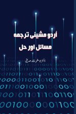 Urdu Machine Translation Issues & Solutions اردو مشینی ترجمہ  