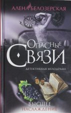 Высшее наслаждение
