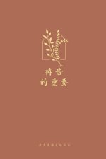 祷告的重要: A Love God Greatly Simplified Chinese Bible Study Journal