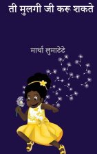ती मुलगी जी करू शकते