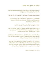 الاتكال على الله في وسط ا 