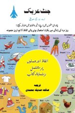 Jet Arabic in Urdu