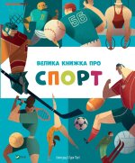 Duża książka o sporcie