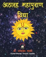 अठारह महापुराण विद्या