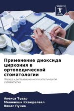 Primenenie dioxida cirkoniq w ortopedicheskoj stomatologii