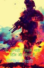 The soilder who also have hearts / वो सिपाही जिसके पास