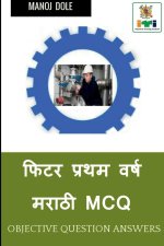 Fitter First Year Marathi MCQ / फिटर प्रथम वर्ष मरा