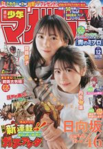 WEEKLY SHONEN MAGAZINE (2022) N°12 3/2 (VO JAPONAIS)