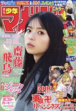 WEEKLY SHONEN MAGAZINE (2022) N°17 4/6 (VO JAPONAIS)